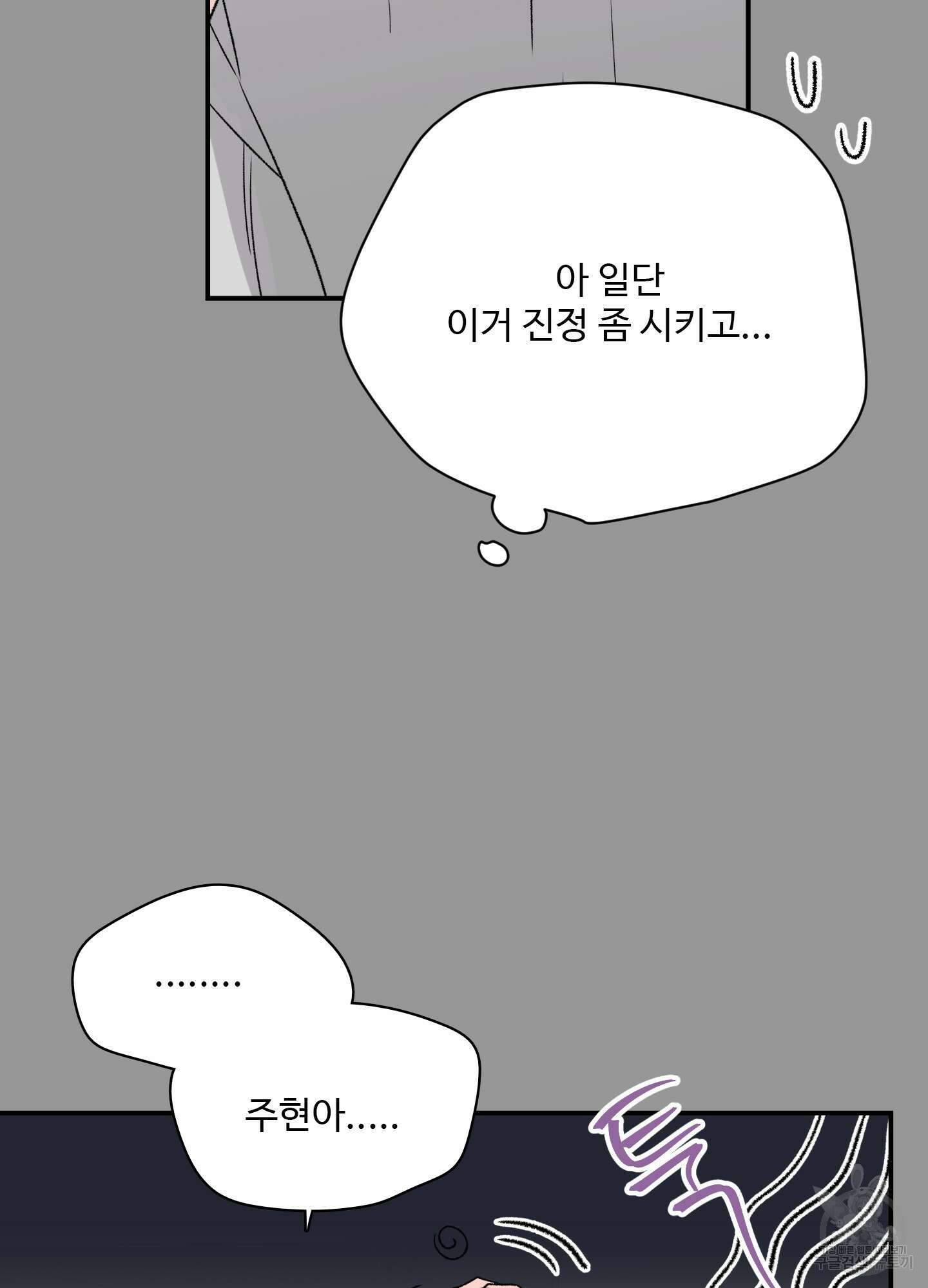 연하공 수난기 11화 8