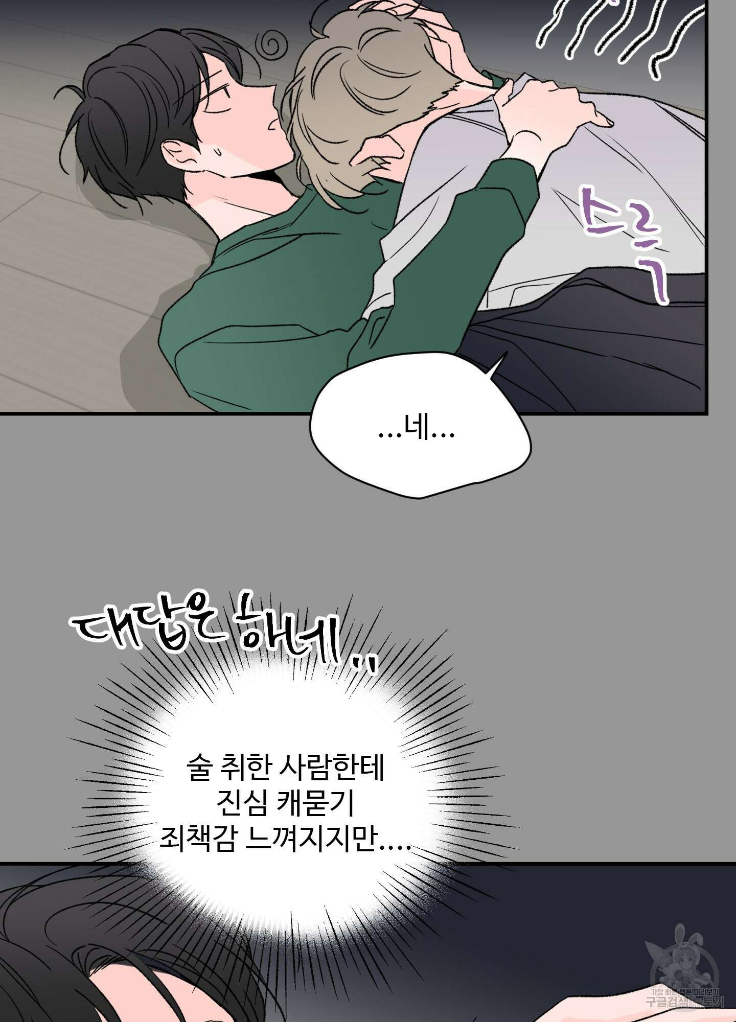 연하공 수난기 11화 9