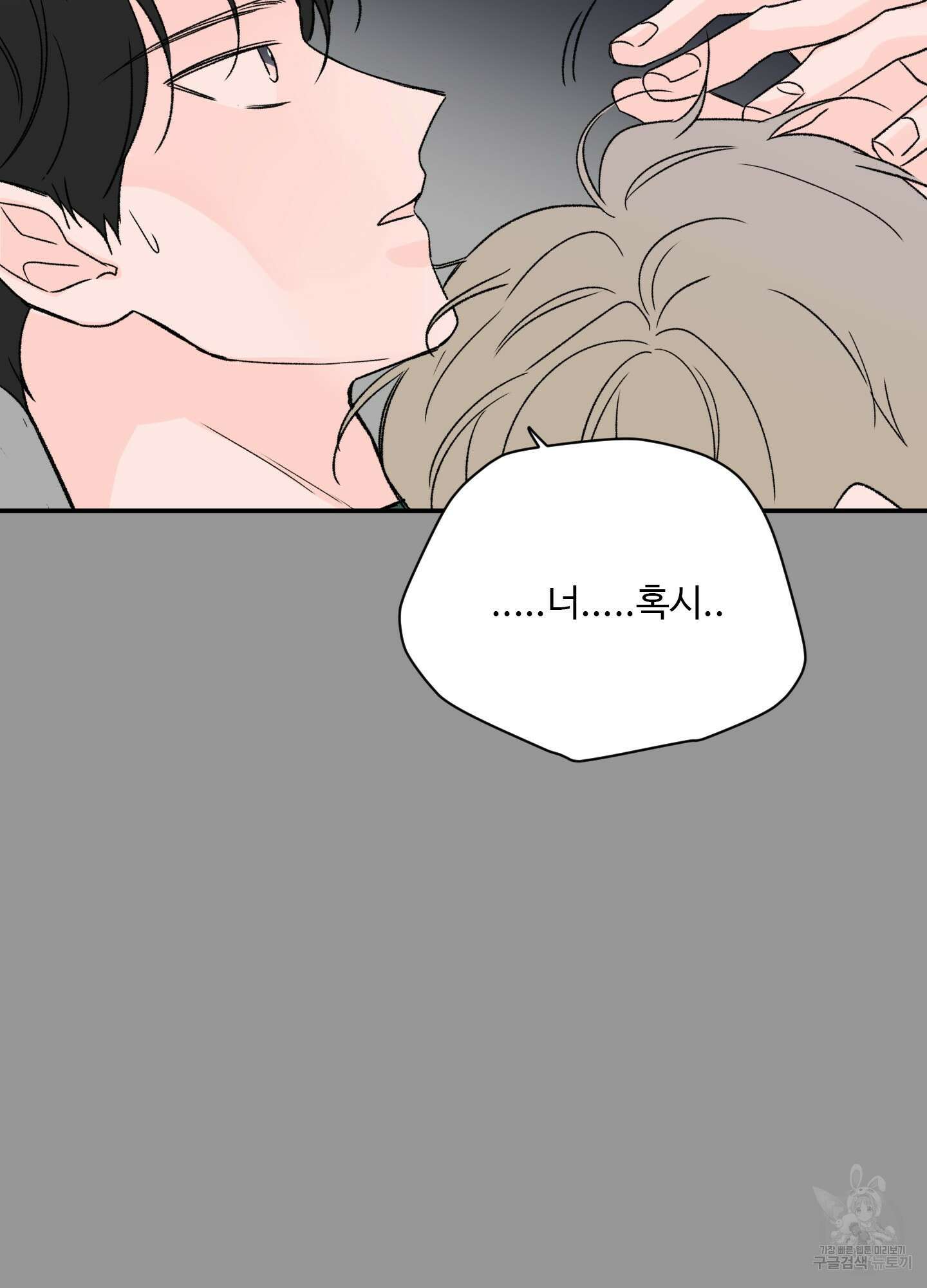 연하공 수난기 11화 10