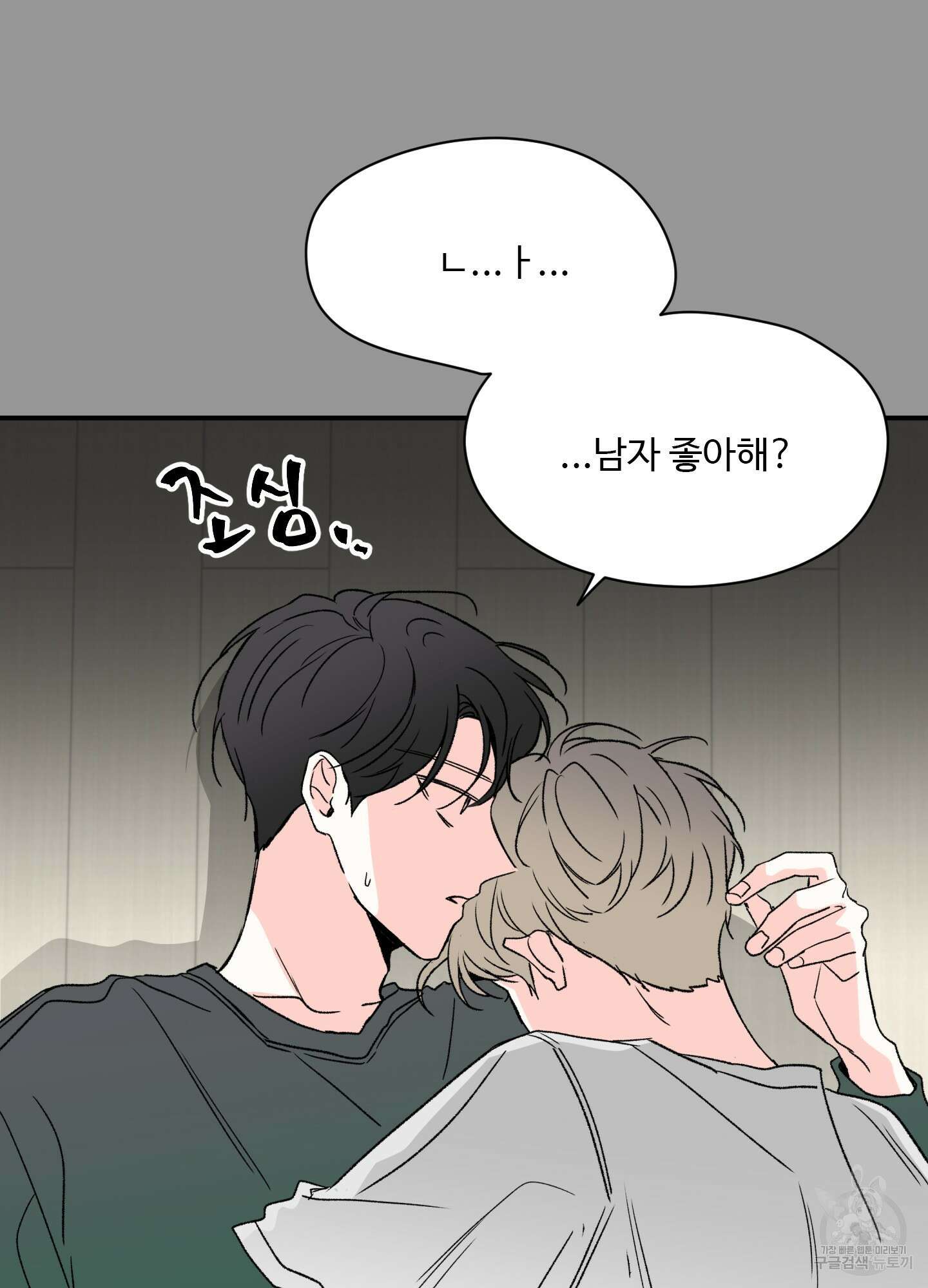 연하공 수난기 11화 11