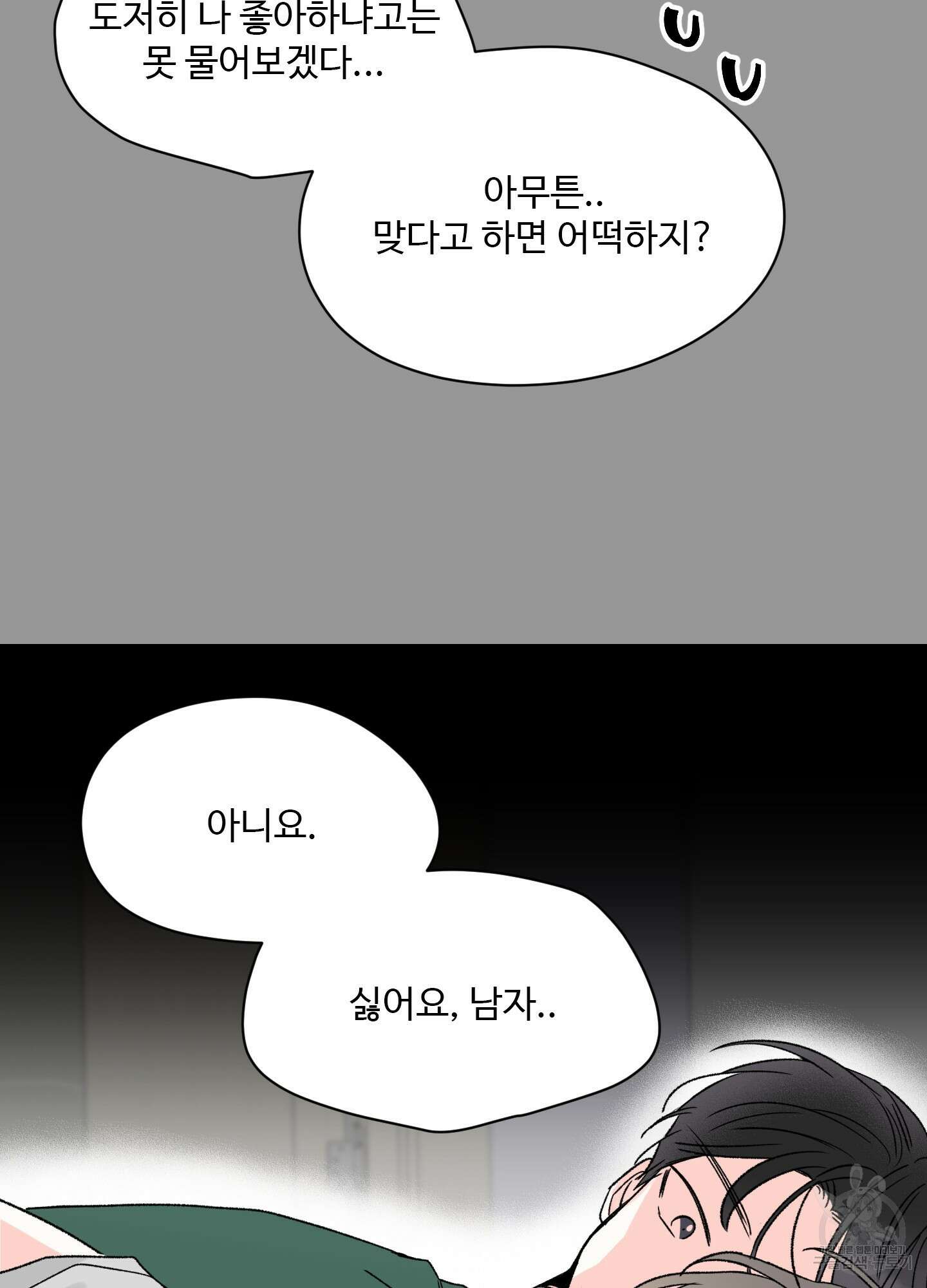 연하공 수난기 11화 13