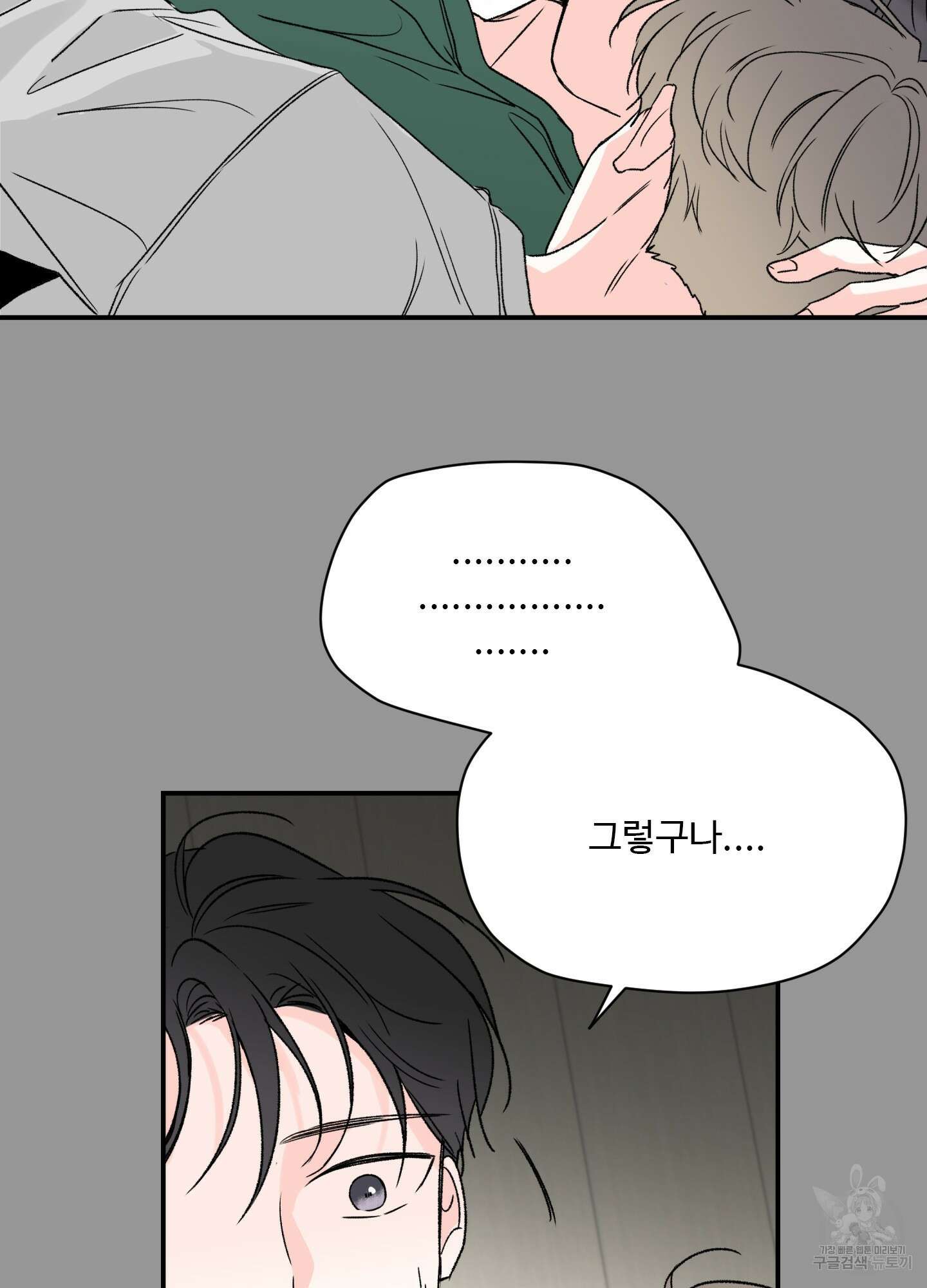 연하공 수난기 11화 14