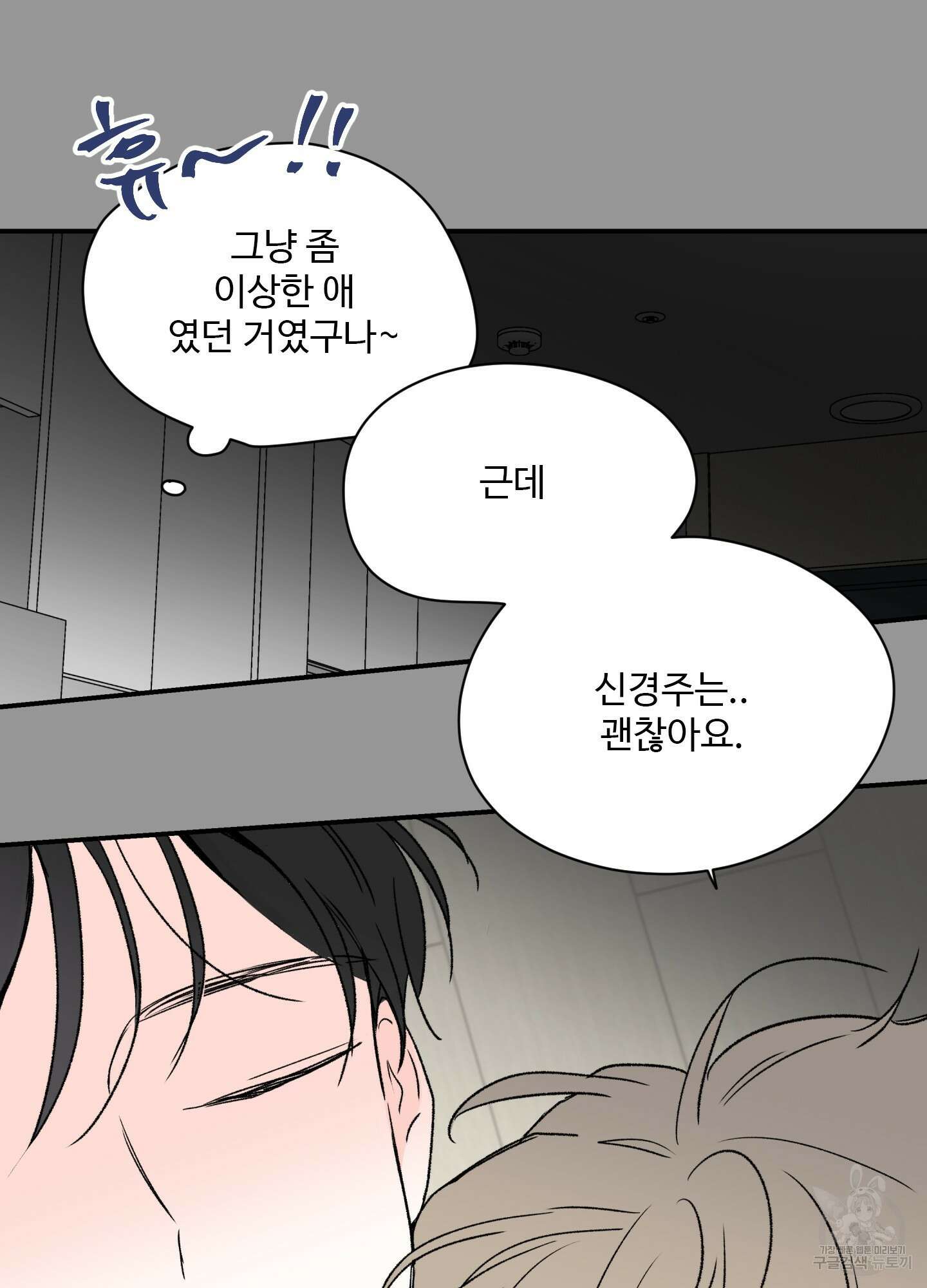 연하공 수난기 11화 16