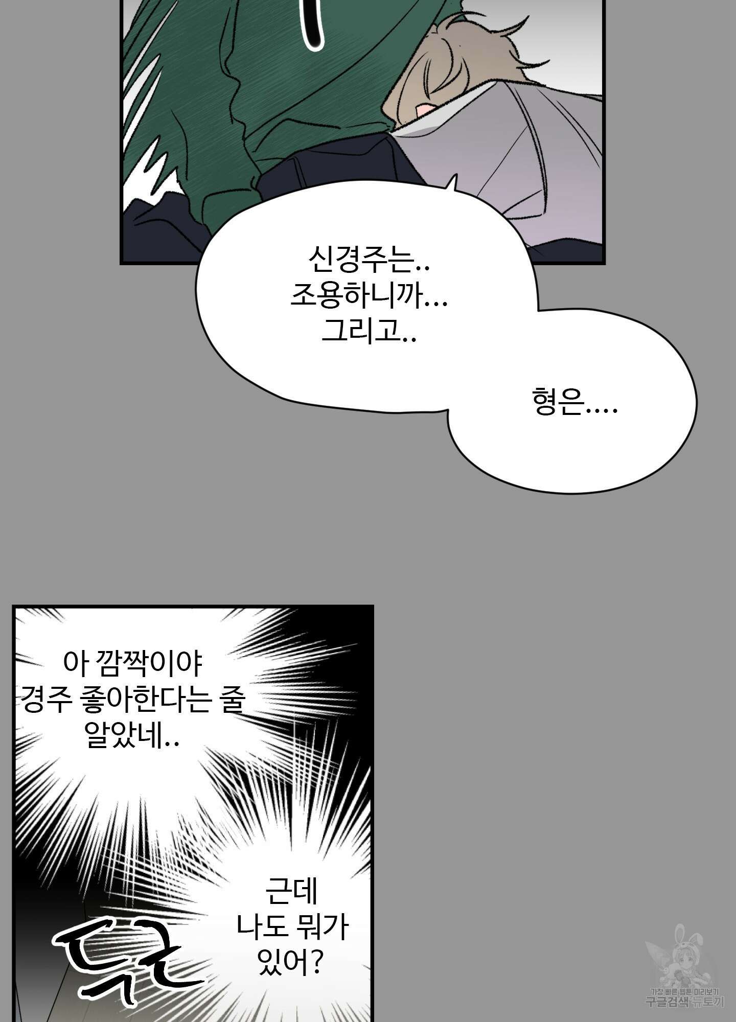 연하공 수난기 11화 18