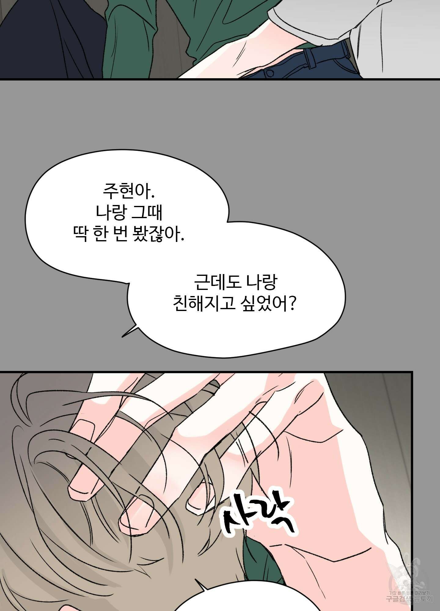연하공 수난기 11화 22
