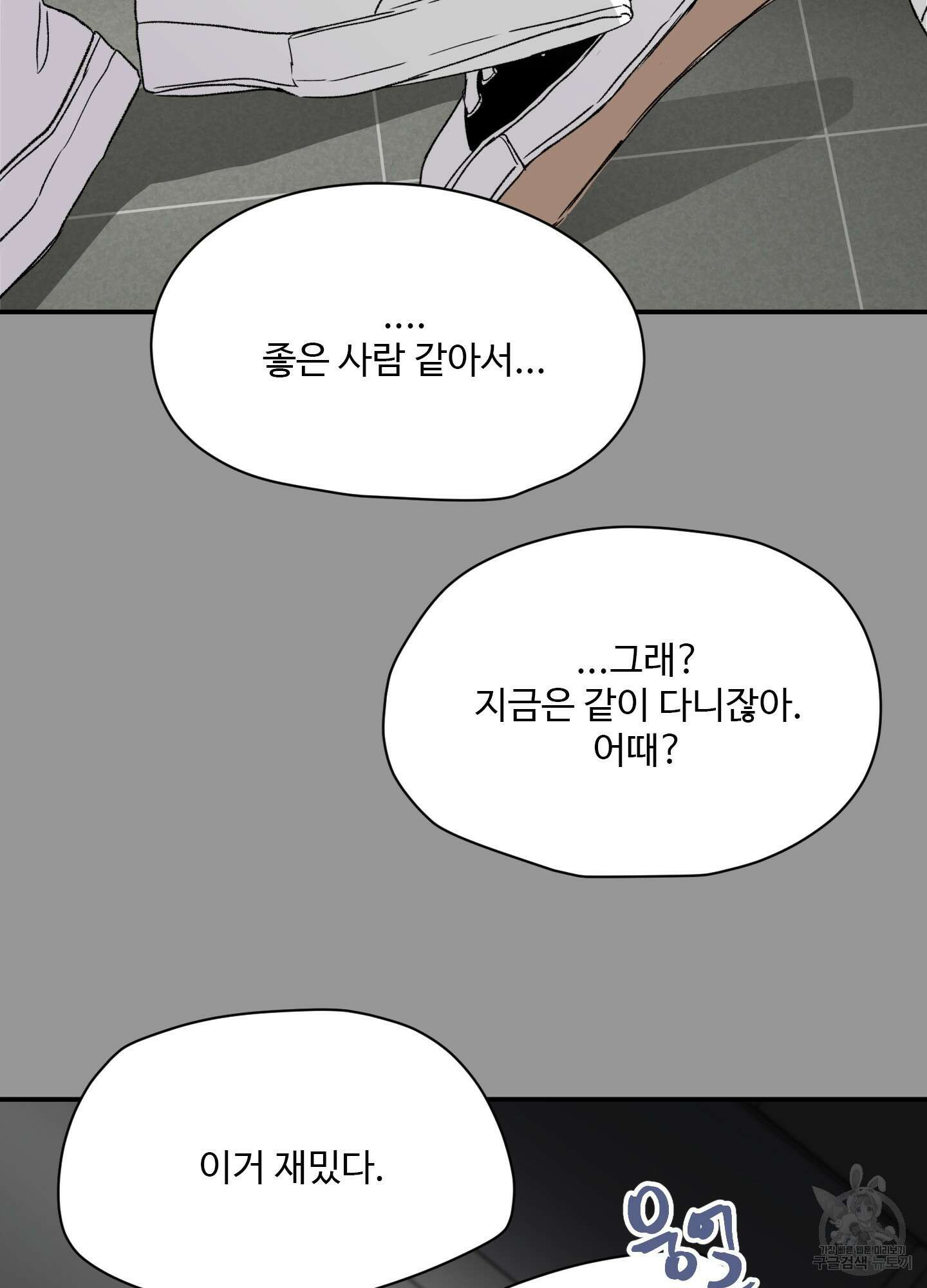 연하공 수난기 11화 24