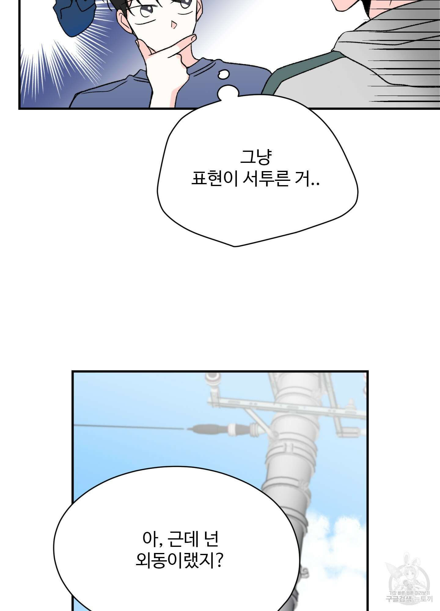 연하공 수난기 11화 39