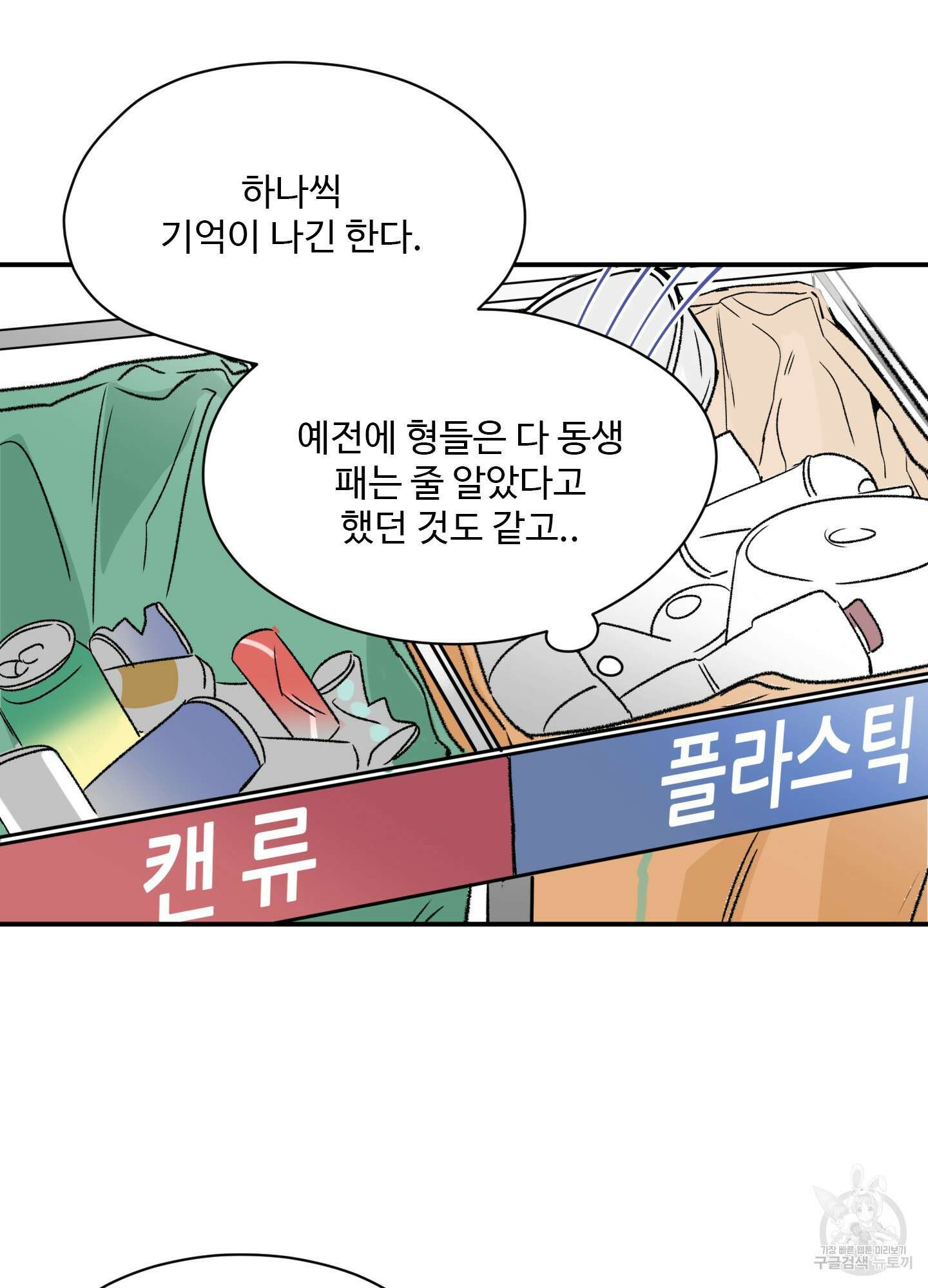 연하공 수난기 11화 41