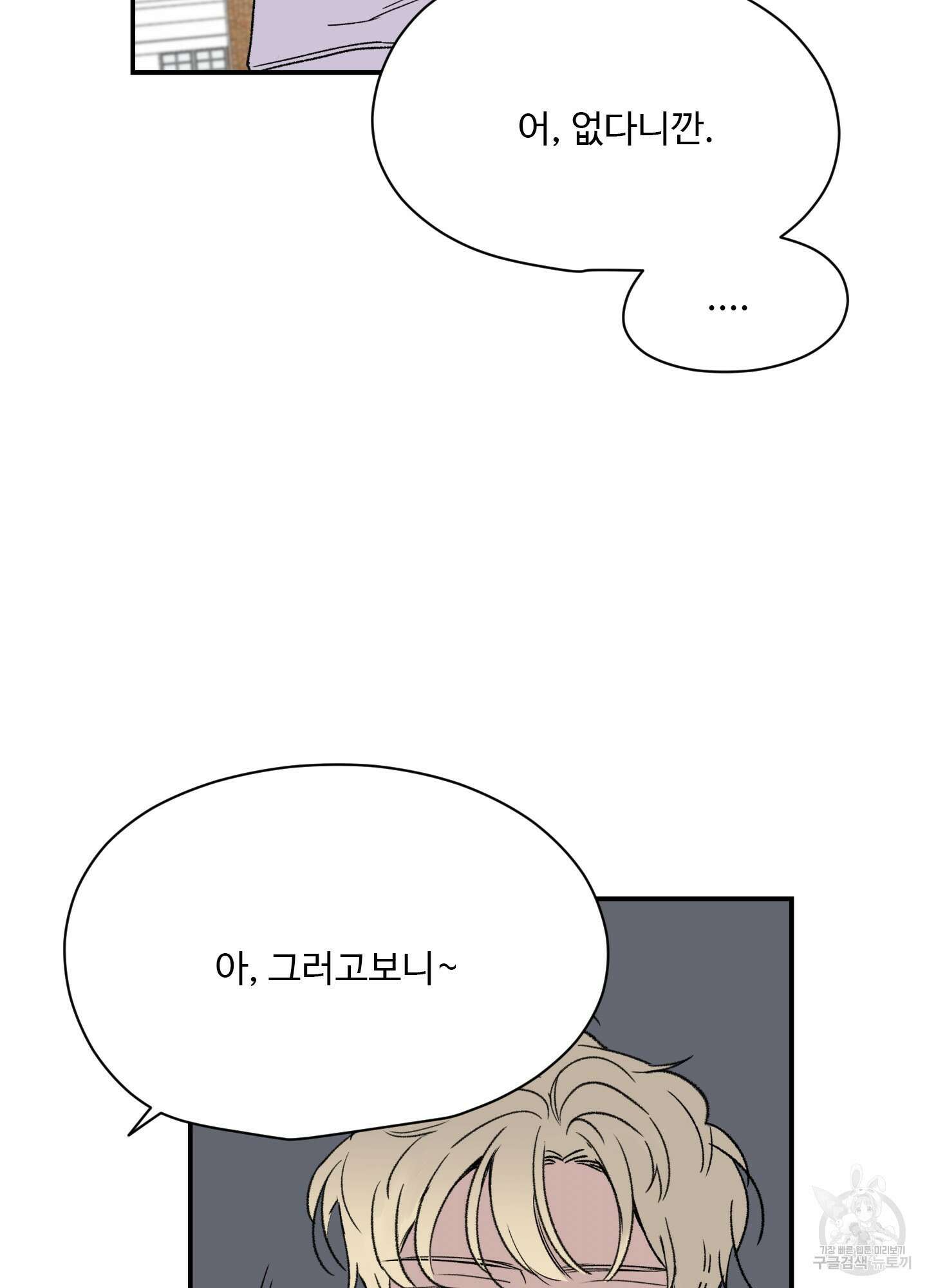 연하공 수난기 11화 43