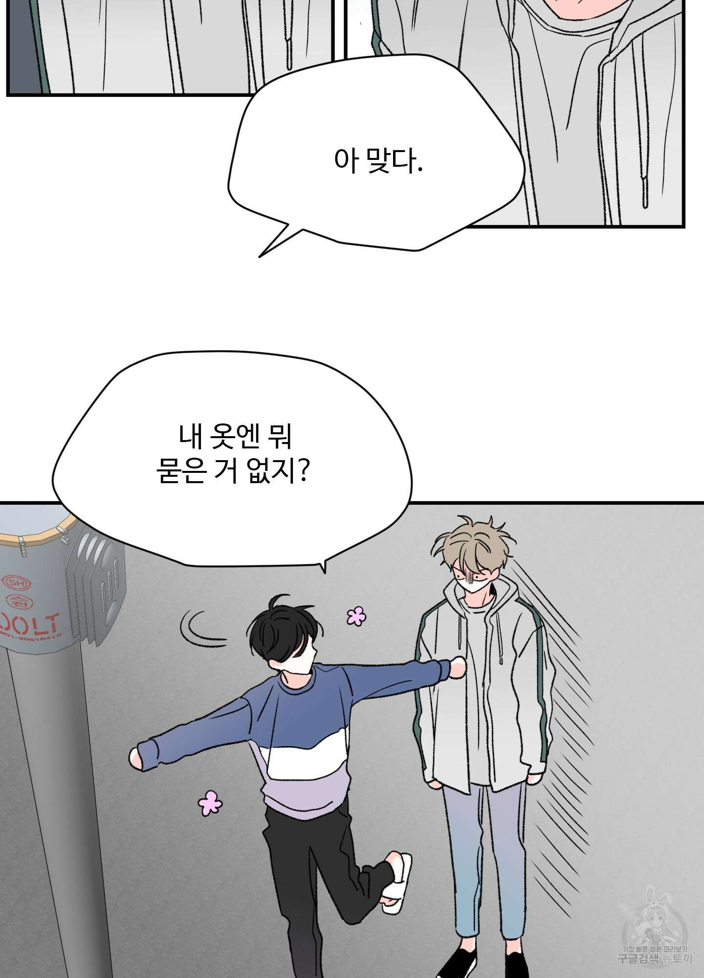연하공 수난기 11화 47