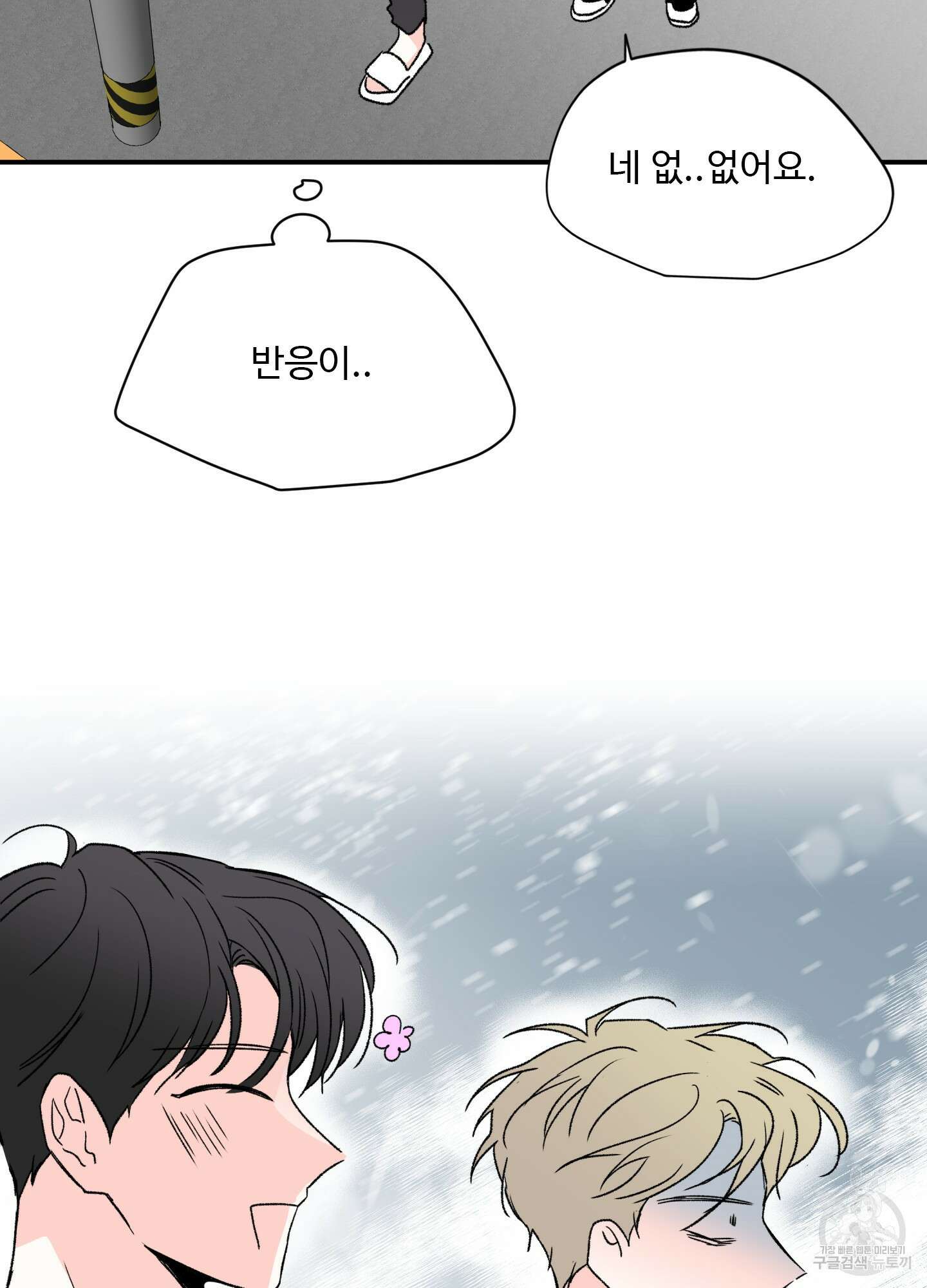 연하공 수난기 11화 48