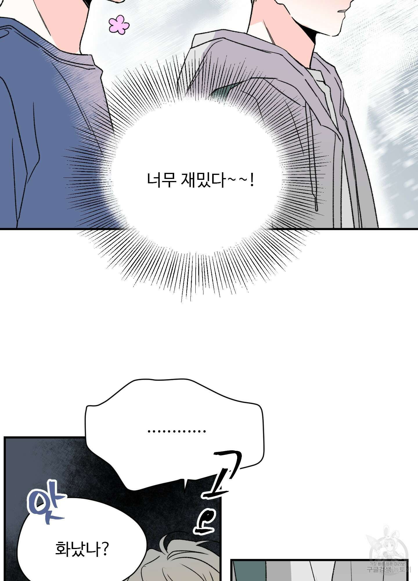 연하공 수난기 11화 49