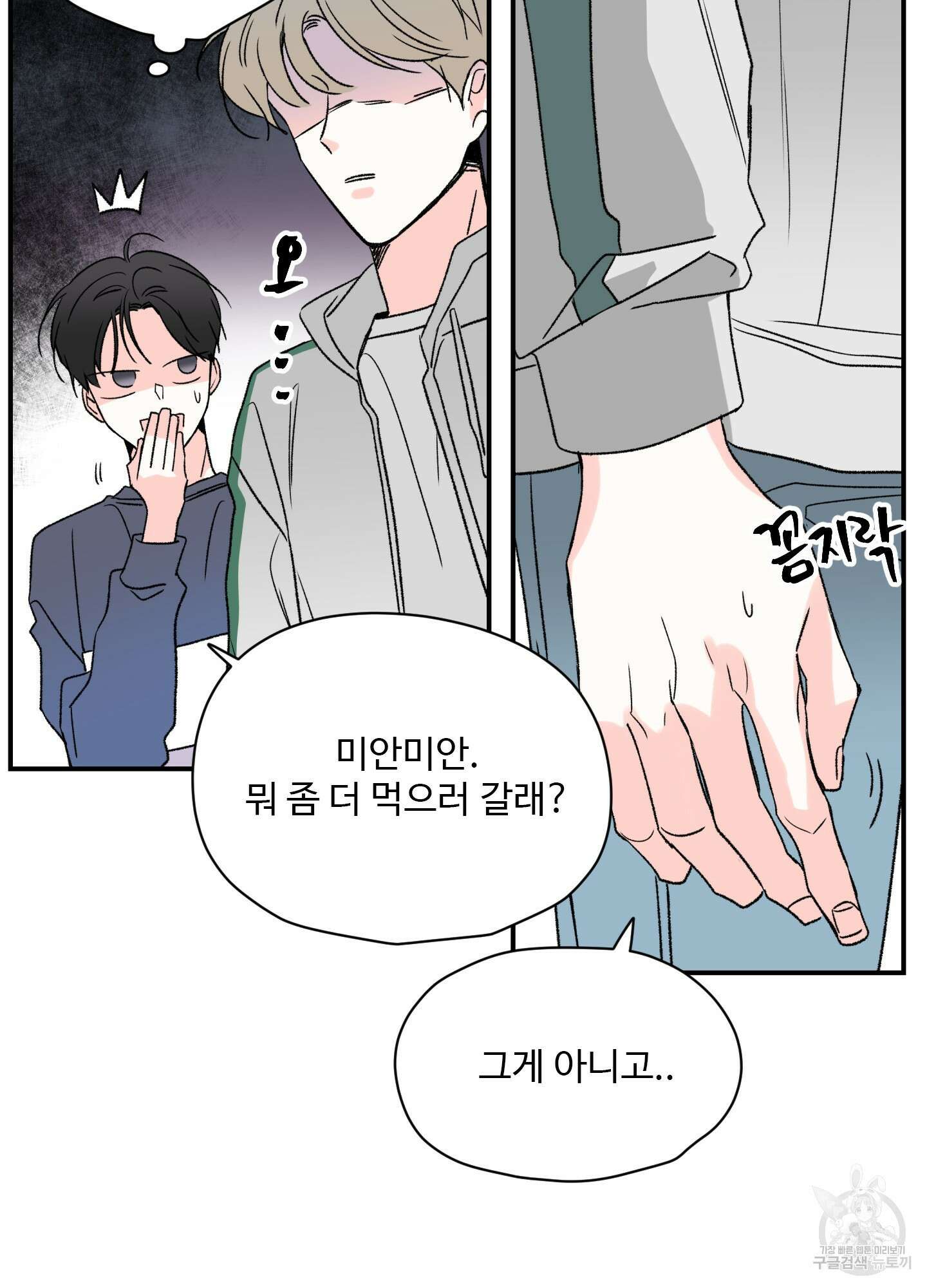연하공 수난기 11화 50