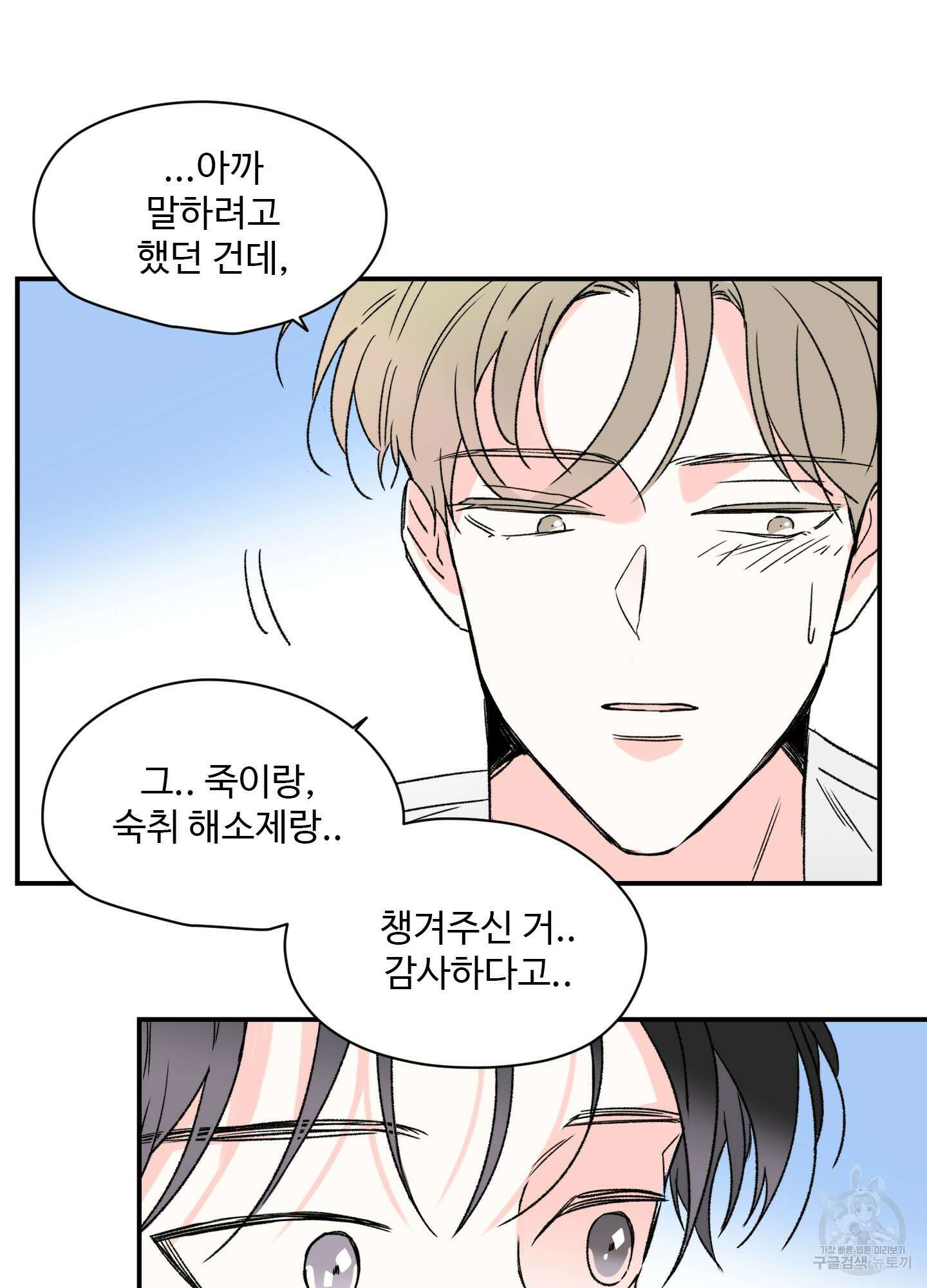연하공 수난기 11화 51