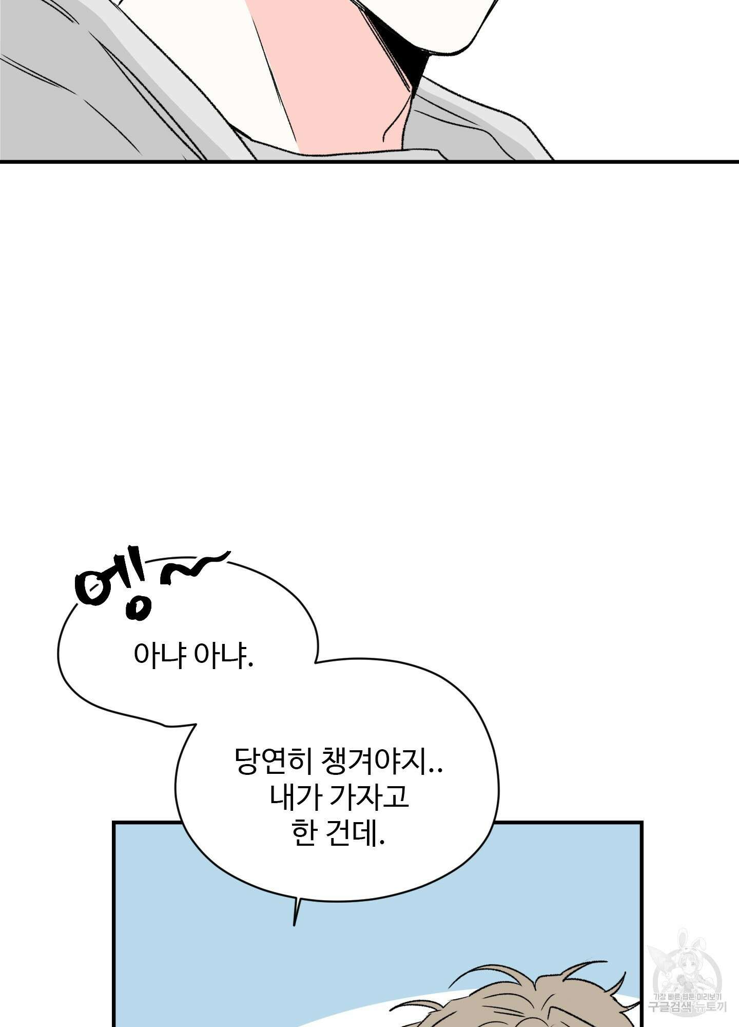 연하공 수난기 11화 53