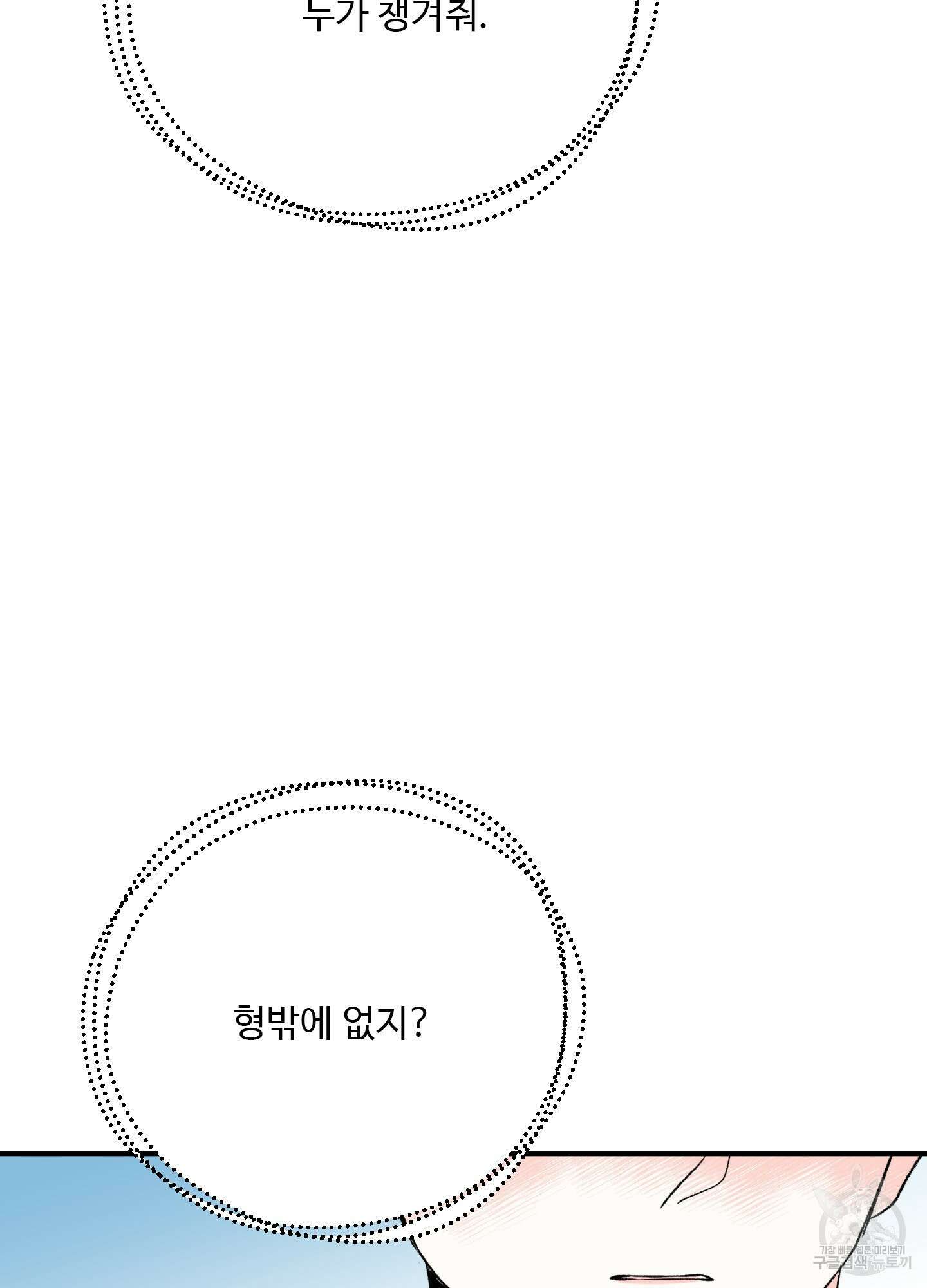 연하공 수난기 11화 58