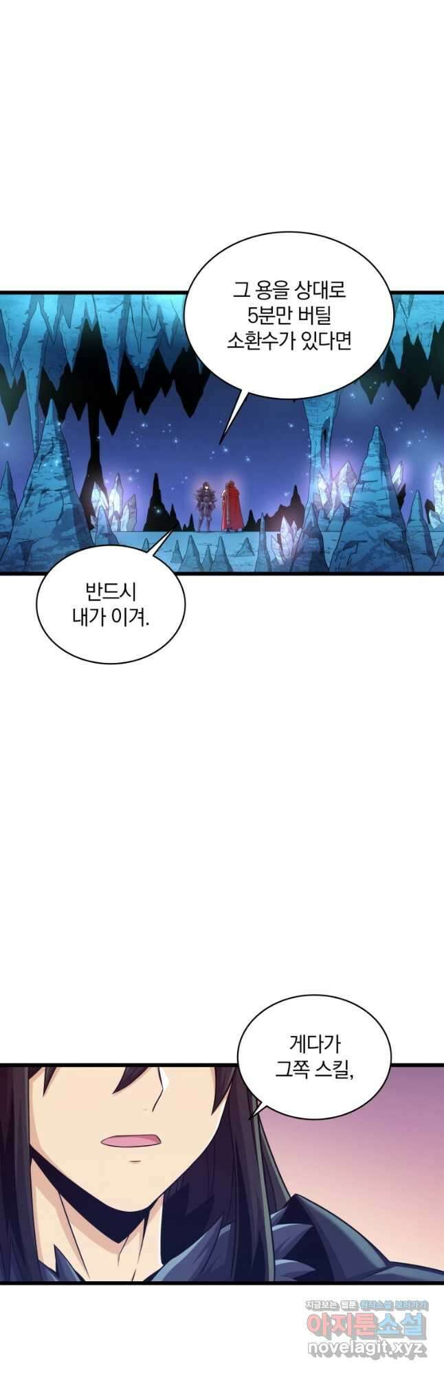 마탄의 사수 115화 5