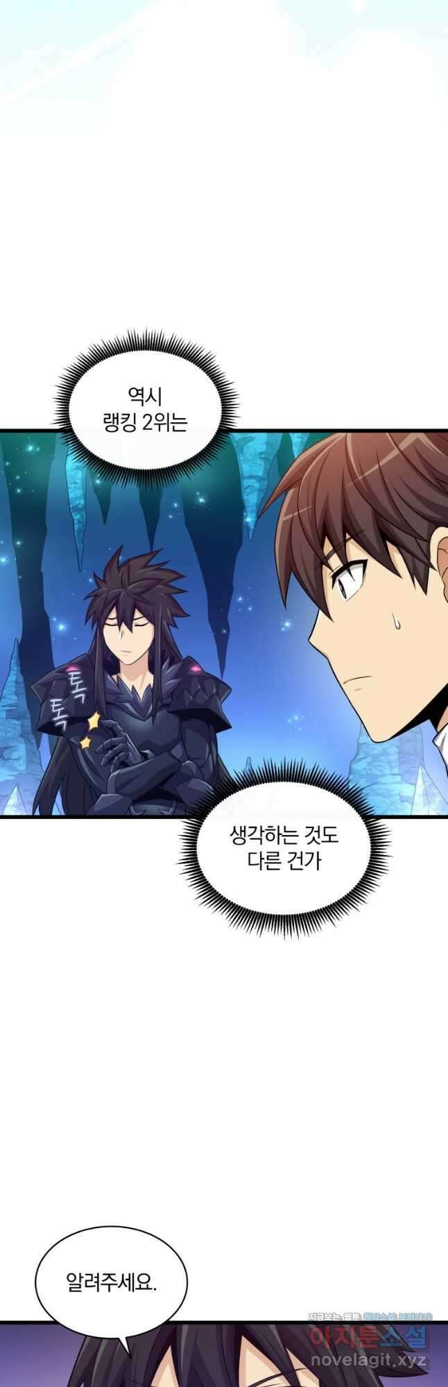 마탄의 사수 115화 9