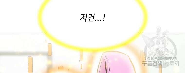업데이터 125화 8