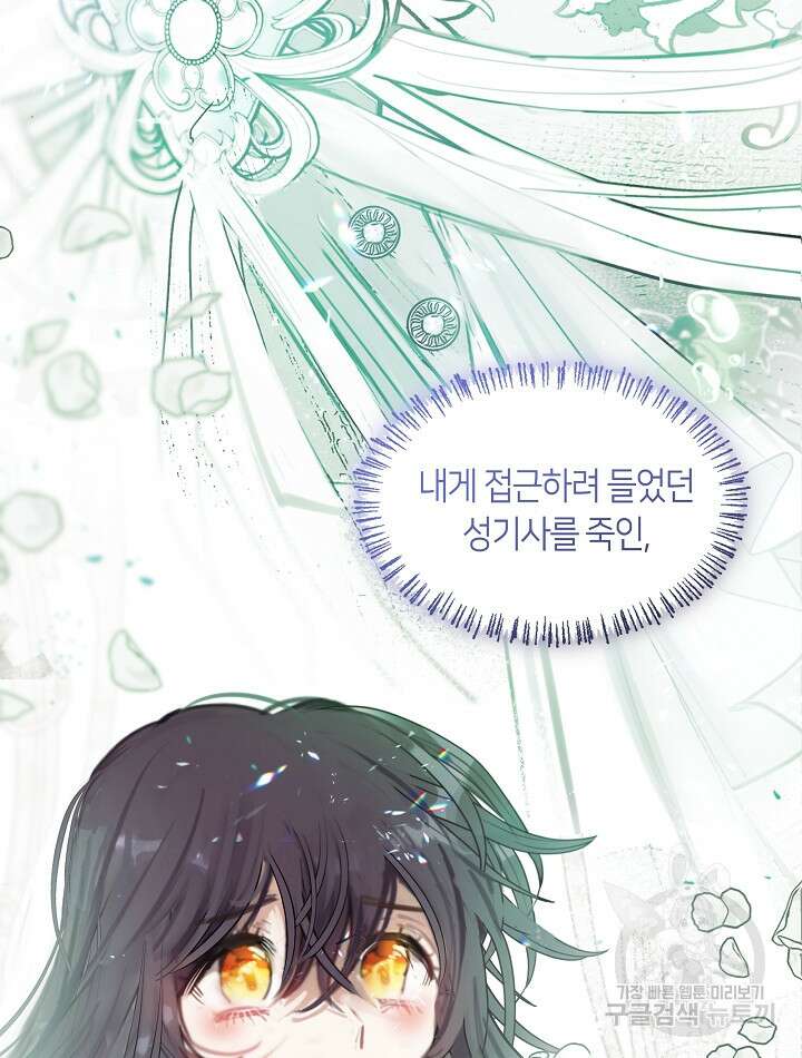 가족들이 나한테 집착한다 83화 3