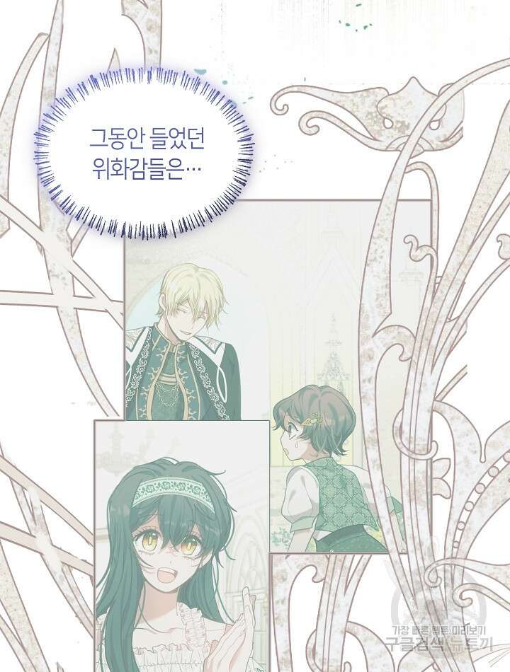 가족들이 나한테 집착한다 83화 6