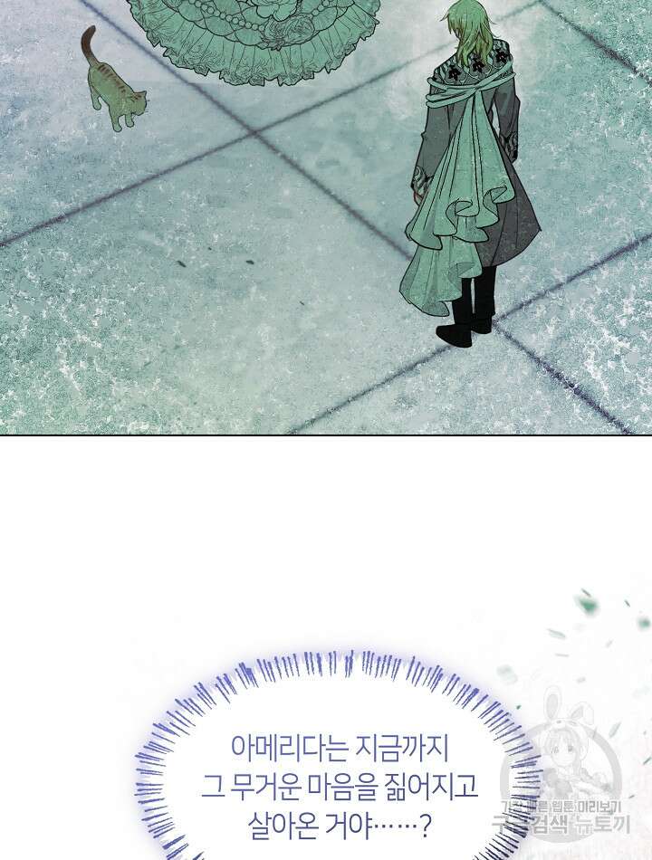가족들이 나한테 집착한다 83화 8