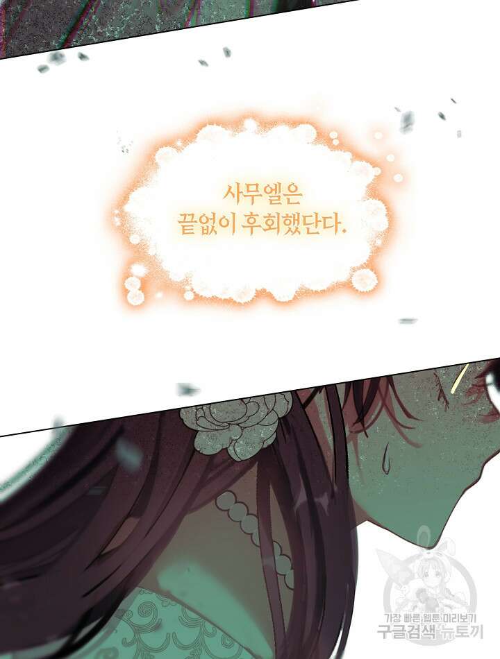 가족들이 나한테 집착한다 83화 10