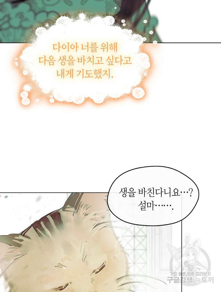 가족들이 나한테 집착한다 83화 11
