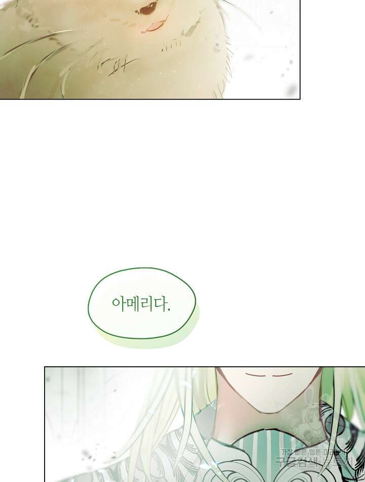 가족들이 나한테 집착한다 83화 12