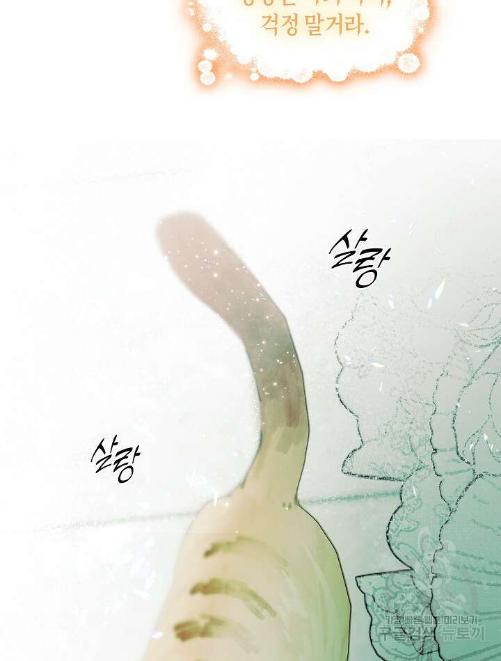 가족들이 나한테 집착한다 83화 17