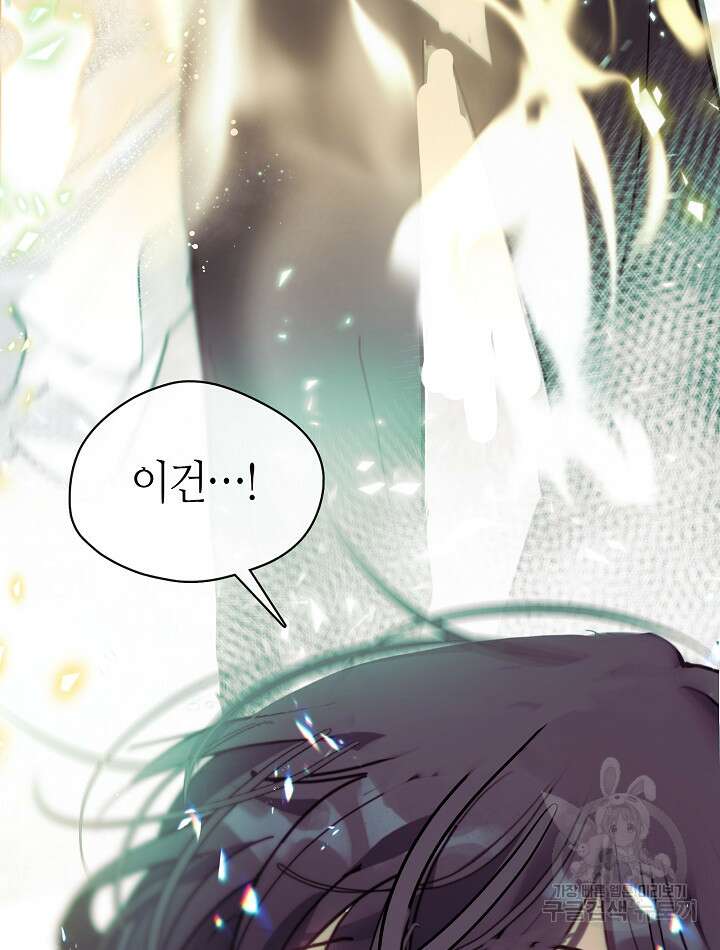 가족들이 나한테 집착한다 83화 21