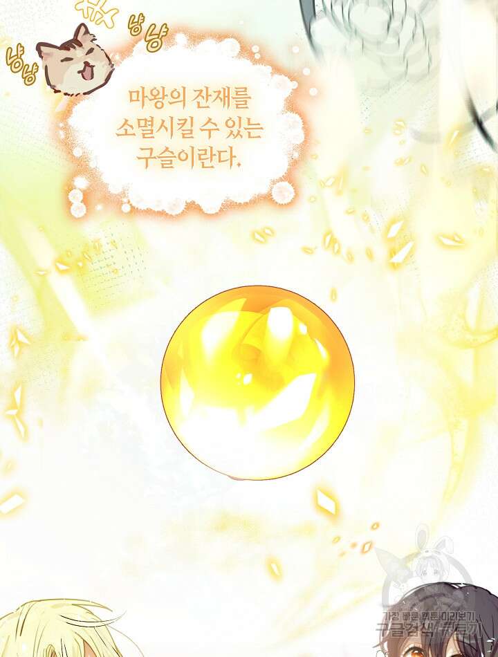 가족들이 나한테 집착한다 83화 24