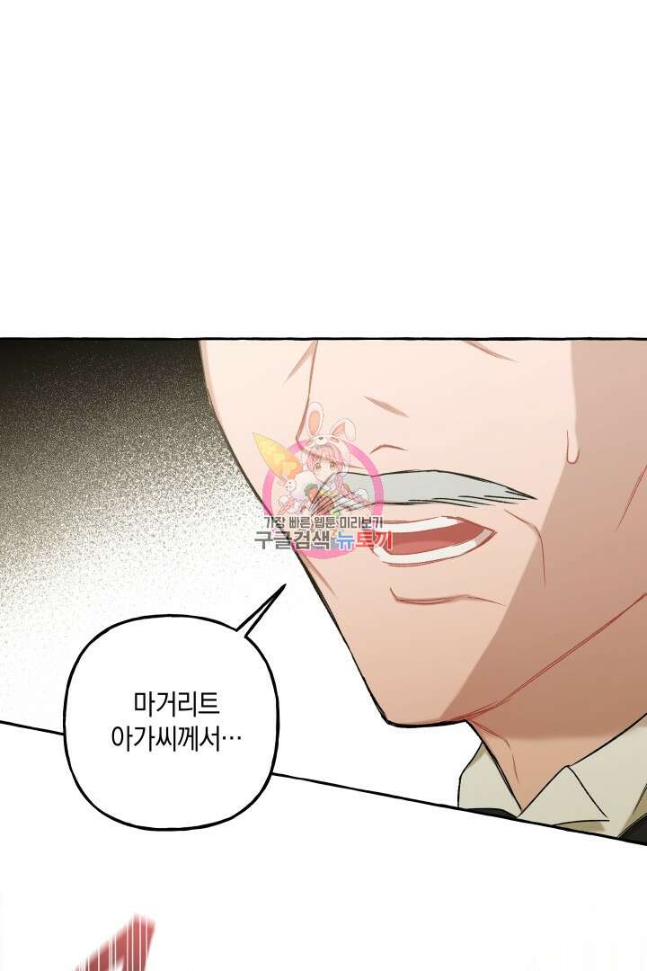 이만 놓아주세요, 공작님 66화 1