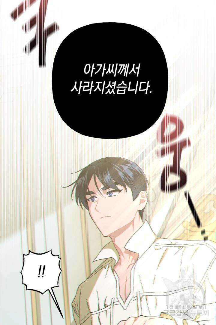 이만 놓아주세요, 공작님 66화 2