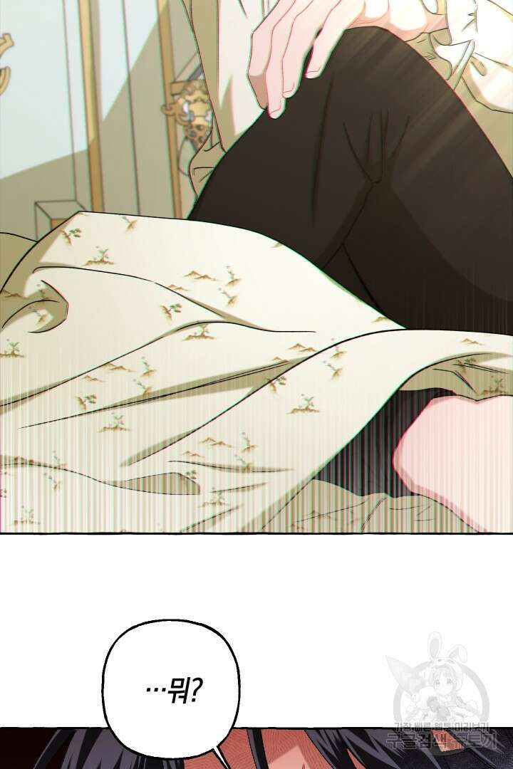 이만 놓아주세요, 공작님 66화 3
