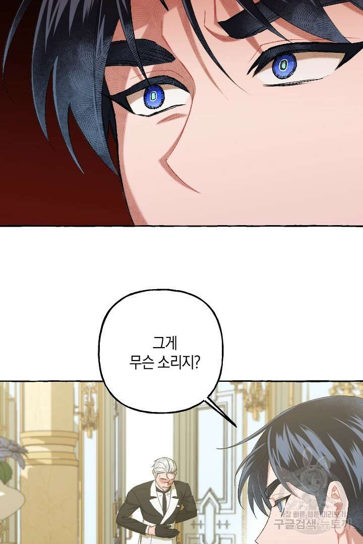 이만 놓아주세요, 공작님 66화 4