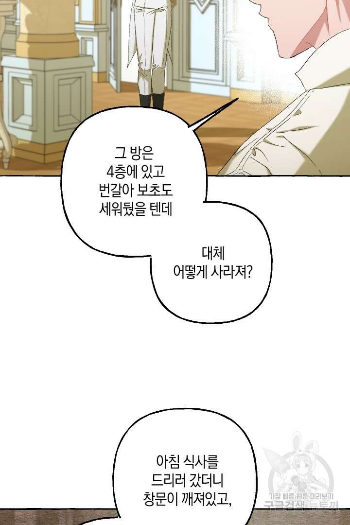 이만 놓아주세요, 공작님 66화 5