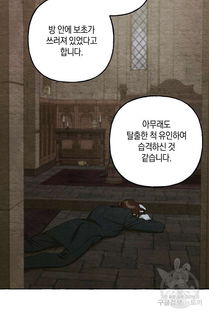 이만 놓아주세요, 공작님 66화 6