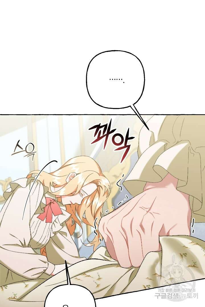 이만 놓아주세요, 공작님 66화 7