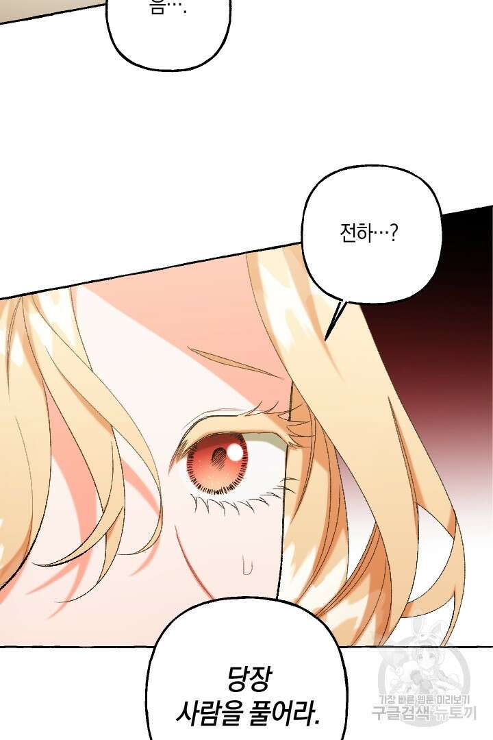 이만 놓아주세요, 공작님 66화 8
