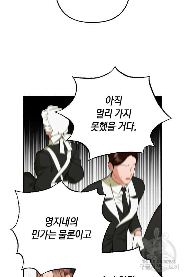 이만 놓아주세요, 공작님 66화 9