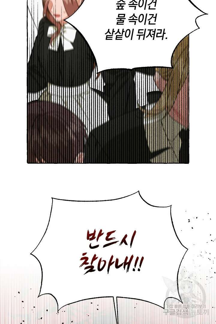 이만 놓아주세요, 공작님 66화 10