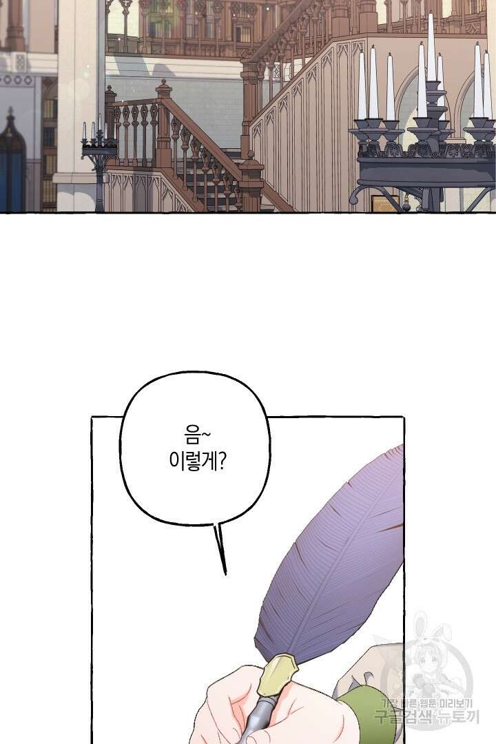 이만 놓아주세요, 공작님 66화 15