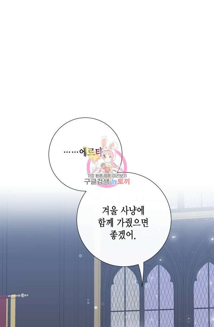 나를 잡아먹지 말아줘 99화 1