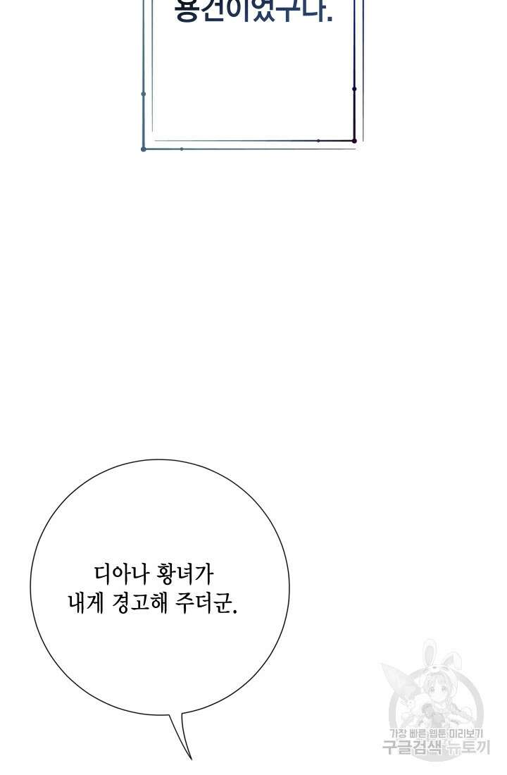 나를 잡아먹지 말아줘 99화 3