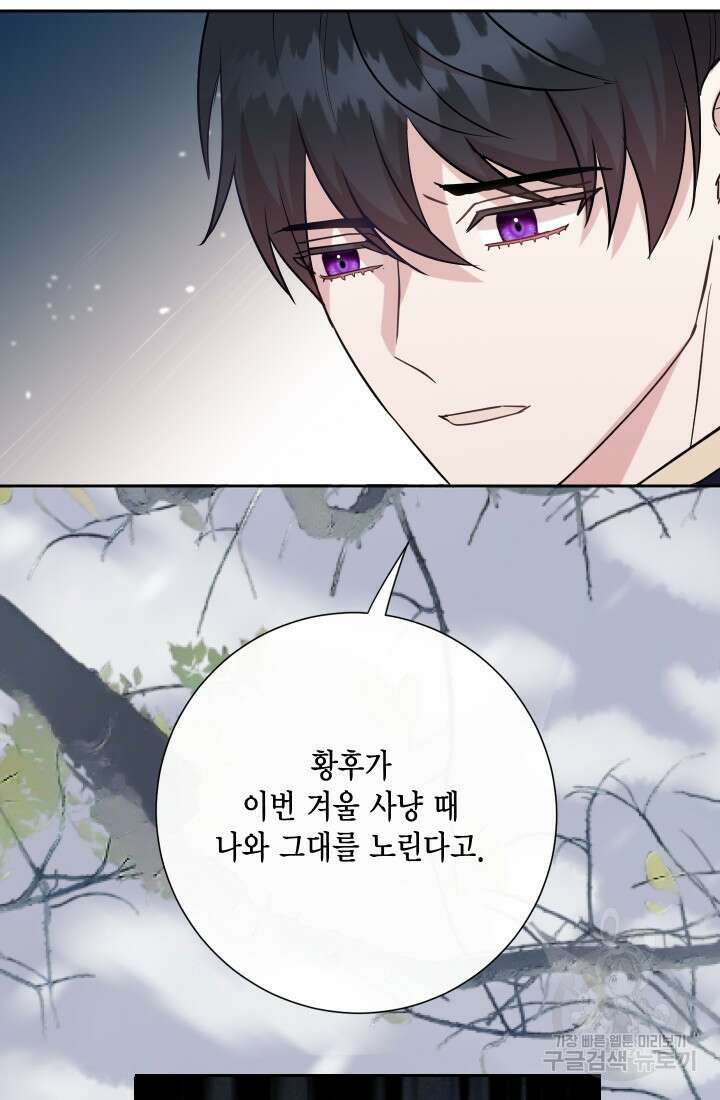 나를 잡아먹지 말아줘 99화 4