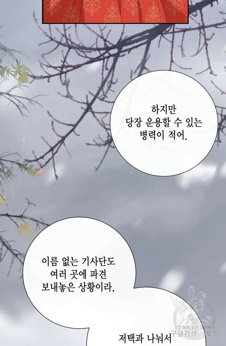 나를 잡아먹지 말아줘 99화 6