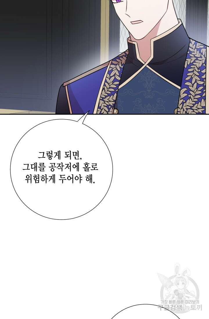 나를 잡아먹지 말아줘 99화 8