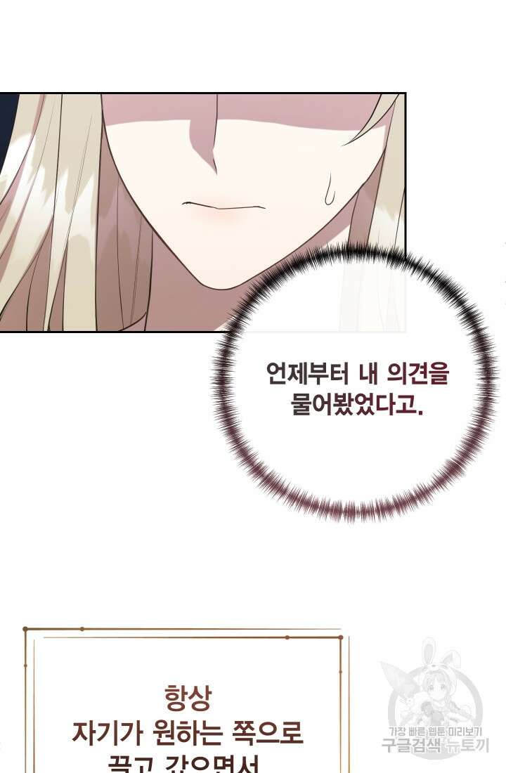 나를 잡아먹지 말아줘 99화 10