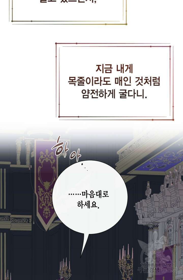 나를 잡아먹지 말아줘 99화 11